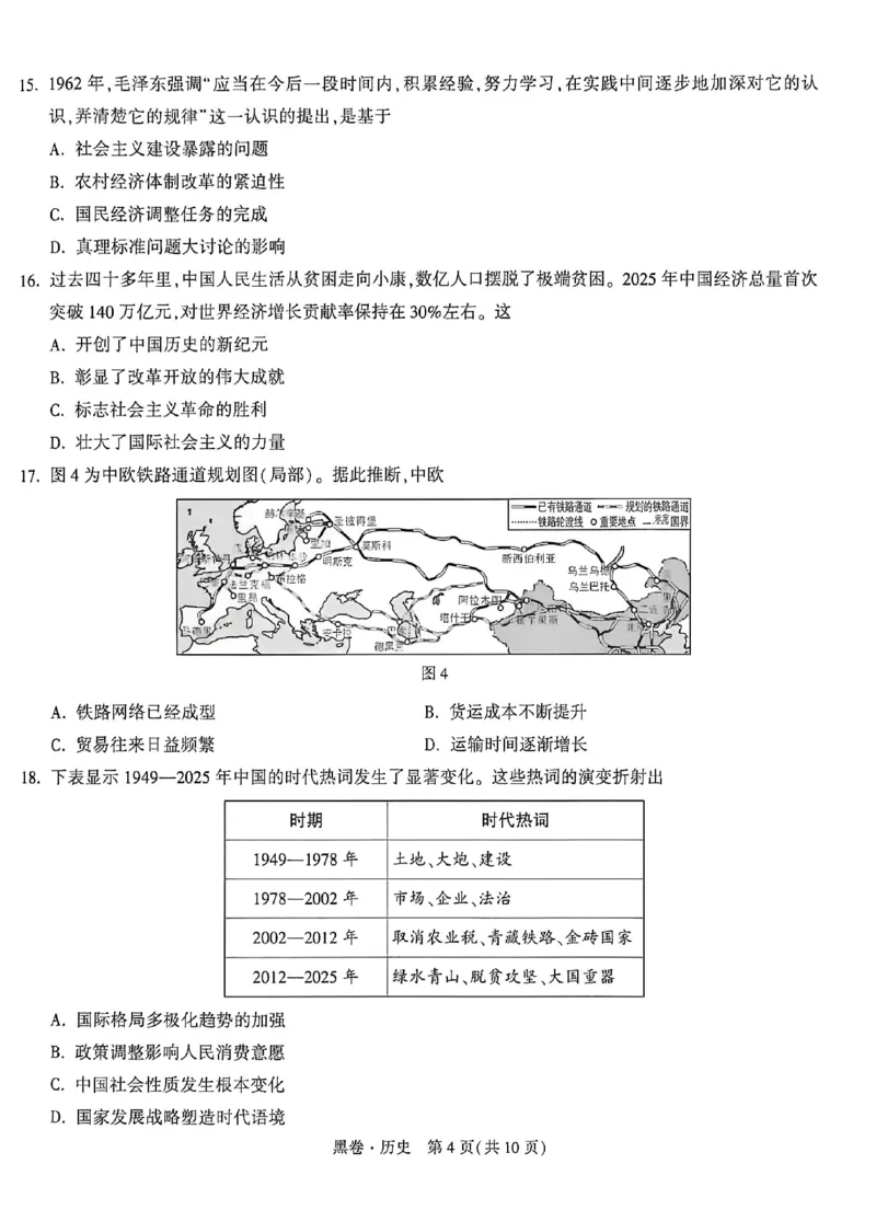 2026《万唯中考&bull;福建黑白卷》历史黑卷_2026中考押题卷合集_2026《万唯中考黑白卷》地方版(1)_2026《万唯中考&bull;福建黑白卷》7科_2026《万唯中考&bull;福建黑白卷》历史