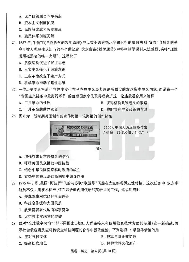 2026《万唯中考&bull;福建黑白卷》历史黑卷_2026中考押题卷合集_2026《万唯中考黑白卷》地方版(1)_2026《万唯中考&bull;福建黑白卷》7科_2026《万唯中考&bull;福建黑白卷》历史
