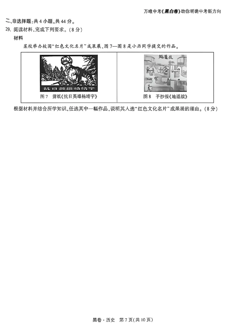 2026《万唯中考&bull;福建黑白卷》历史黑卷_2026中考押题卷合集_2026《万唯中考黑白卷》地方版(1)_2026《万唯中考&bull;福建黑白卷》7科_2026《万唯中考&bull;福建黑白卷》历史