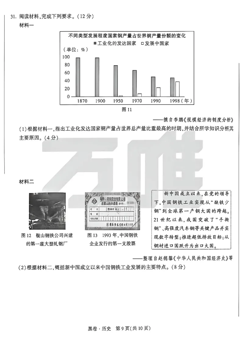 2026《万唯中考&bull;福建黑白卷》历史黑卷_2026中考押题卷合集_2026《万唯中考黑白卷》地方版(1)_2026《万唯中考&bull;福建黑白卷》7科_2026《万唯中考&bull;福建黑白卷》历史