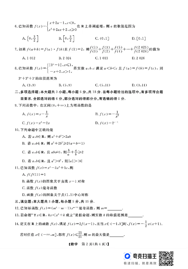 浙江强基联盟2024年11月高一联考数学试题_高中三年全科资料_高一数学考试试题