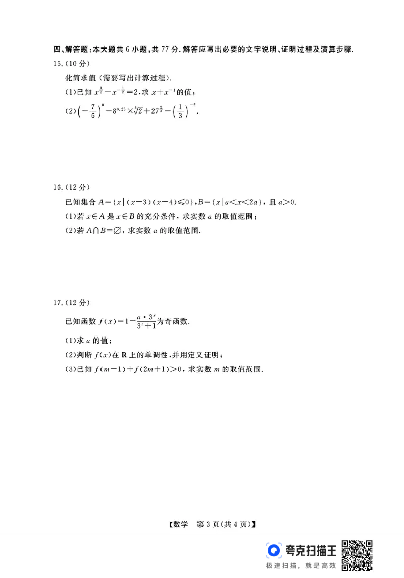 浙江强基联盟2024年11月高一联考数学试题_高中三年全科资料_高一数学考试试题