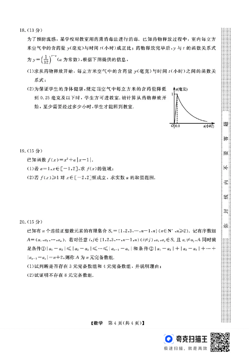 浙江强基联盟2024年11月高一联考数学试题_高中三年全科资料_高一数学考试试题