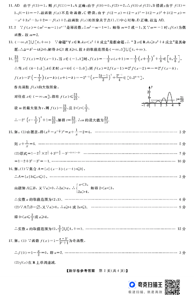 浙江强基联盟2024年11月高一联考数学试题_高中三年全科资料_高一数学考试试题