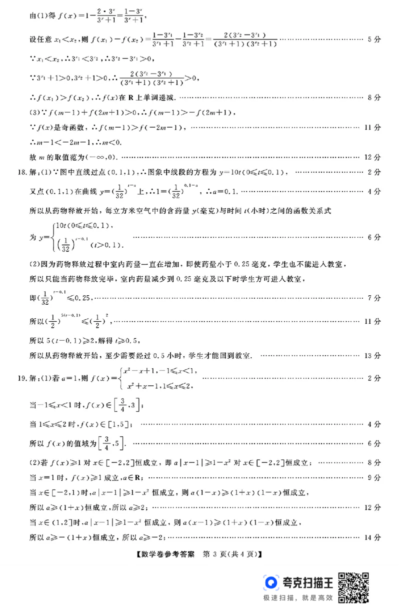 浙江强基联盟2024年11月高一联考数学试题_高中三年全科资料_高一数学考试试题