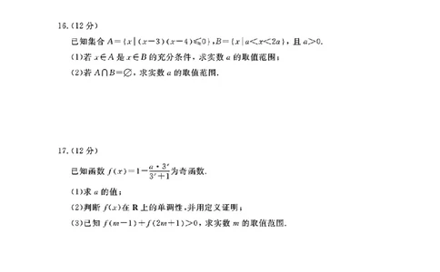 浙江强基联盟2024年11月高一联考数学试题_高中三年全科资料_高一数学考试试题