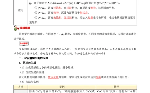 第15讲沉淀溶解平衡-教师版新高二化学暑假衔接（人教版）_高中三年全科资料_高中_高中1_2025秋新高二《暑假衔接讲义》（语数外理化）电子版_暑假衔接第1套新高二化学