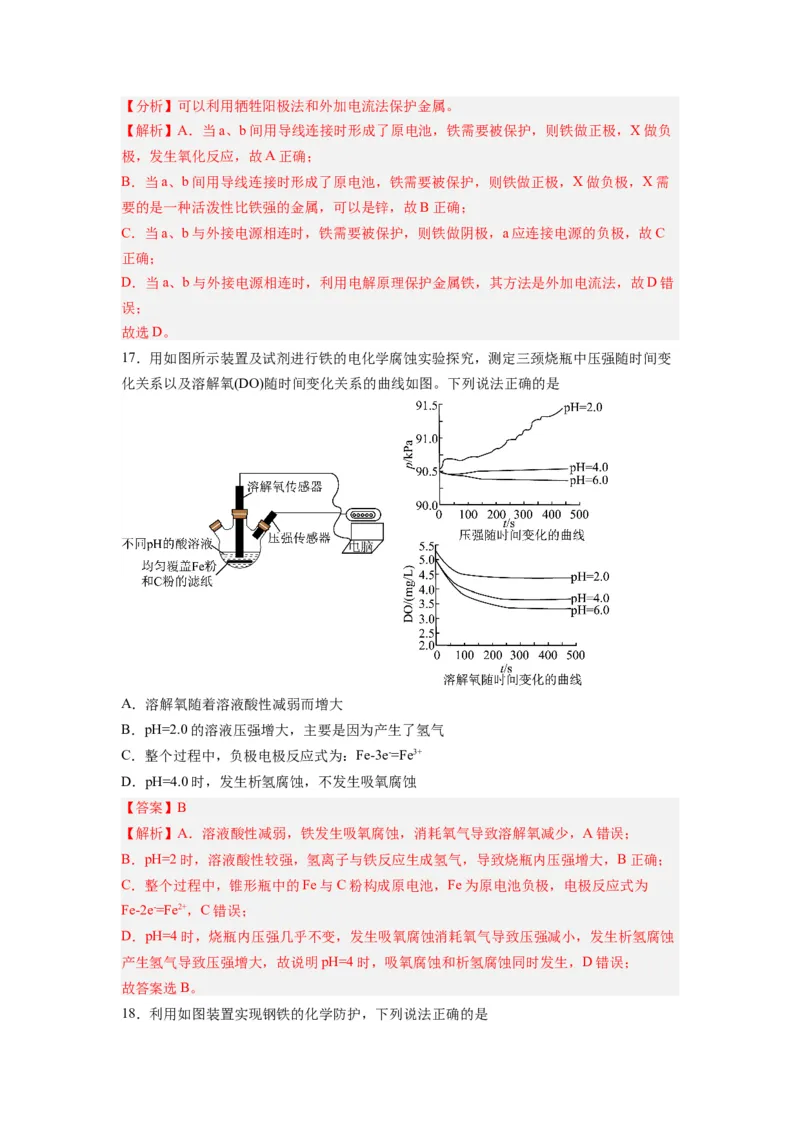 第13讲金属的腐蚀与防护-暑假衔接新高二化学暑假精品课（人教版）（教师版）_高中三年全科资料_高中_高中1_2025秋新高二《暑假衔接讲义》（语数外理化）电子版