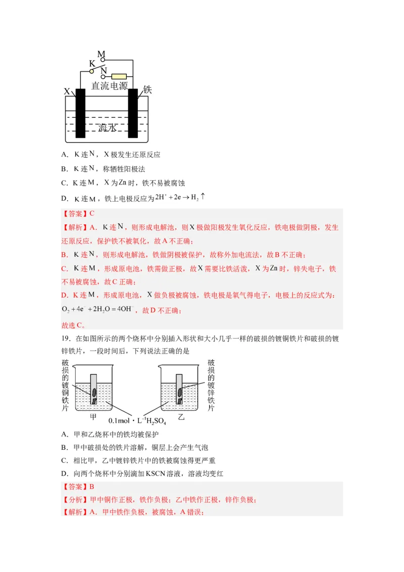 第13讲金属的腐蚀与防护-暑假衔接新高二化学暑假精品课（人教版）（教师版）_高中三年全科资料_高中_高中1_2025秋新高二《暑假衔接讲义》（语数外理化）电子版