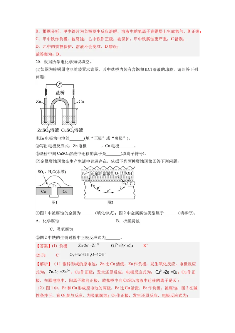 第13讲金属的腐蚀与防护-暑假衔接新高二化学暑假精品课（人教版）（教师版）_高中三年全科资料_高中_高中1_2025秋新高二《暑假衔接讲义》（语数外理化）电子版