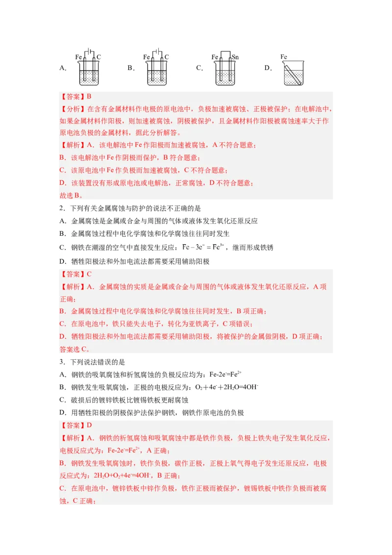 第13讲金属的腐蚀与防护-暑假衔接新高二化学暑假精品课（人教版）（教师版）_高中三年全科资料_高中_高中1_2025秋新高二《暑假衔接讲义》（语数外理化）电子版