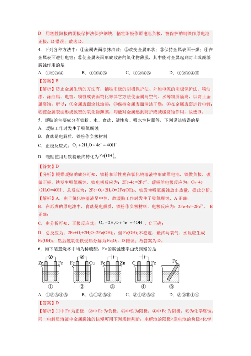 第13讲金属的腐蚀与防护-暑假衔接新高二化学暑假精品课（人教版）（教师版）_高中三年全科资料_高中_高中1_2025秋新高二《暑假衔接讲义》（语数外理化）电子版