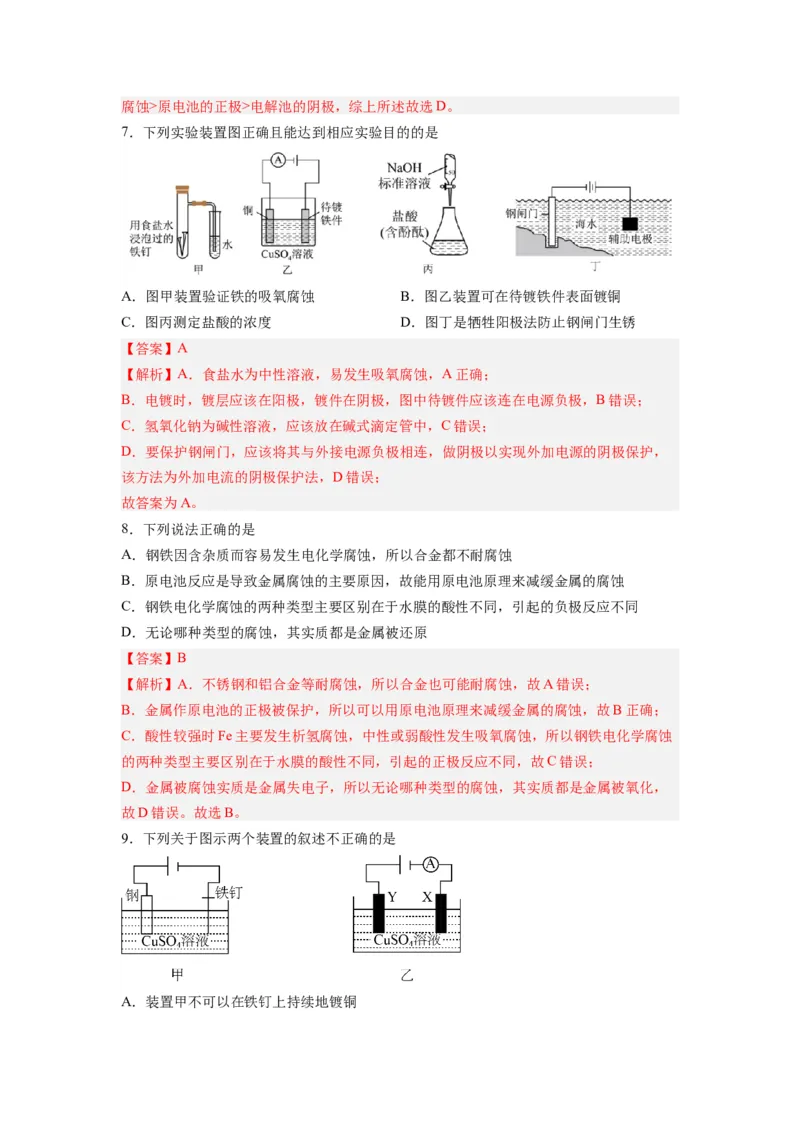 第13讲金属的腐蚀与防护-暑假衔接新高二化学暑假精品课（人教版）（教师版）_高中三年全科资料_高中_高中1_2025秋新高二《暑假衔接讲义》（语数外理化）电子版
