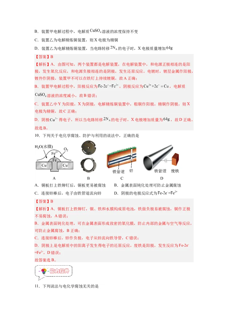 第13讲金属的腐蚀与防护-暑假衔接新高二化学暑假精品课（人教版）（教师版）_高中三年全科资料_高中_高中1_2025秋新高二《暑假衔接讲义》（语数外理化）电子版