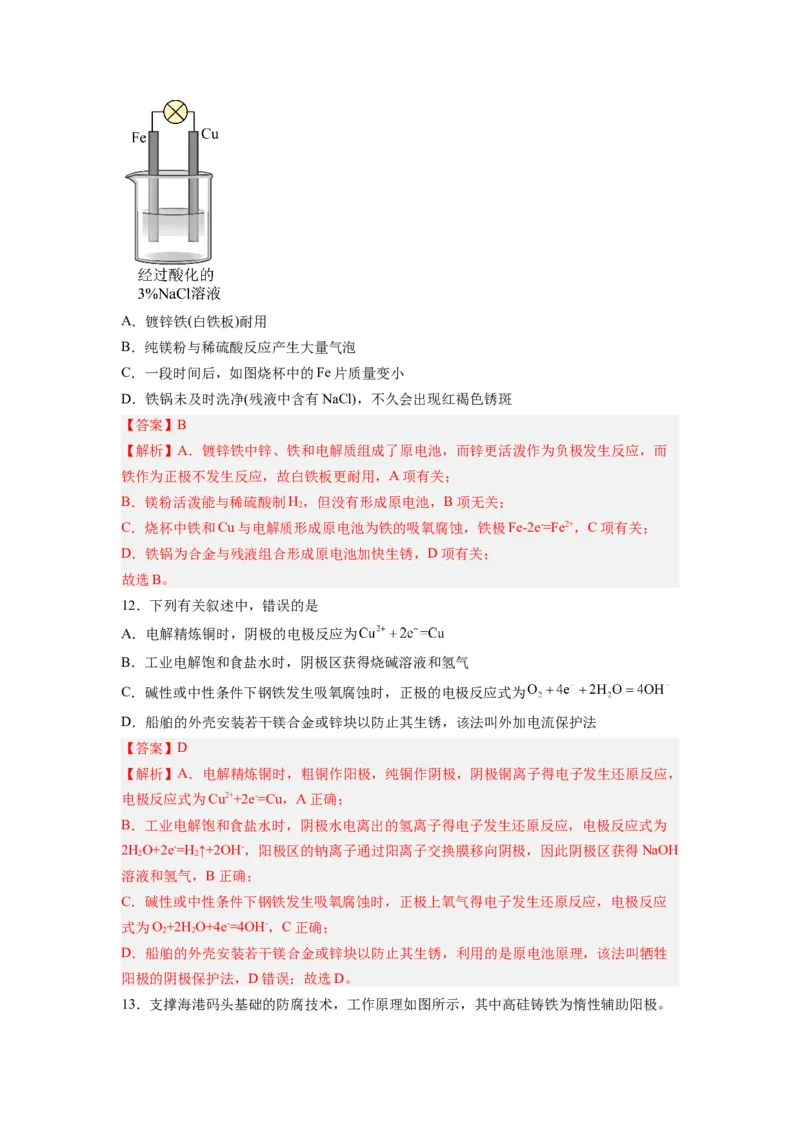 第13讲金属的腐蚀与防护-暑假衔接新高二化学暑假精品课（人教版）（教师版）_高中三年全科资料_高中_高中1_2025秋新高二《暑假衔接讲义》（语数外理化）电子版