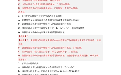 第13讲金属的腐蚀与防护-暑假衔接新高二化学暑假精品课（人教版）（教师版）_高中三年全科资料_高中_高中1_2025秋新高二《暑假衔接讲义》（语数外理化）电子版