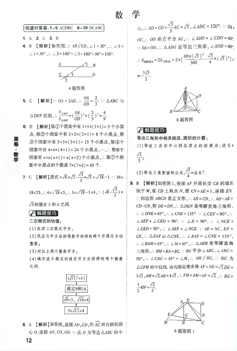 2026《万唯中考&bull;重庆黑白卷》数学黑卷答案_2026中考押题卷合集_2026《万唯中考黑白卷》地方版(1)_2026《万唯中考&bull;重庆黑白卷》7科_2026《万唯中考&bull;重庆黑白卷》数学