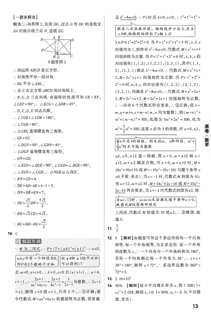 2026《万唯中考&bull;重庆黑白卷》数学黑卷答案_2026中考押题卷合集_2026《万唯中考黑白卷》地方版(1)_2026《万唯中考&bull;重庆黑白卷》7科_2026《万唯中考&bull;重庆黑白卷》数学