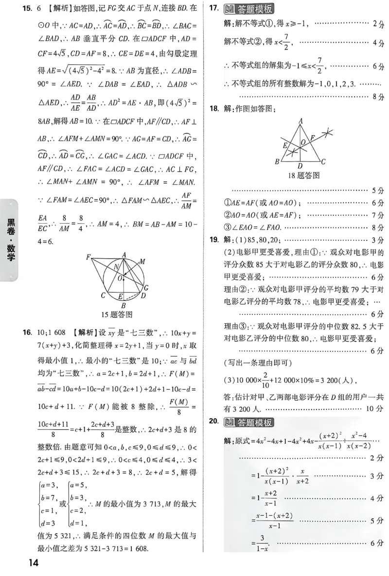 2026《万唯中考&bull;重庆黑白卷》数学黑卷答案_2026中考押题卷合集_2026《万唯中考黑白卷》地方版(1)_2026《万唯中考&bull;重庆黑白卷》7科_2026《万唯中考&bull;重庆黑白卷》数学