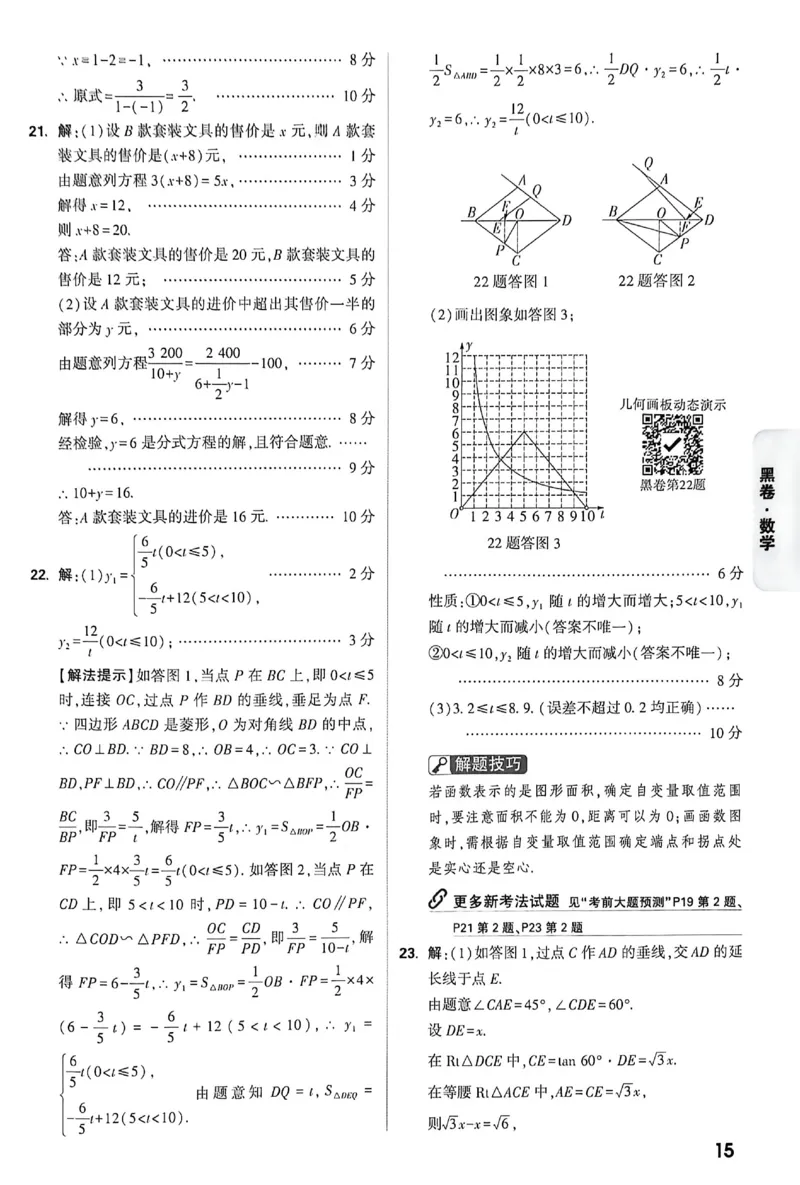 2026《万唯中考&bull;重庆黑白卷》数学黑卷答案_2026中考押题卷合集_2026《万唯中考黑白卷》地方版(1)_2026《万唯中考&bull;重庆黑白卷》7科_2026《万唯中考&bull;重庆黑白卷》数学