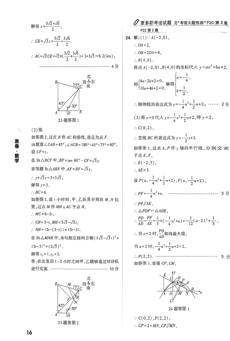 2026《万唯中考&bull;重庆黑白卷》数学黑卷答案_2026中考押题卷合集_2026《万唯中考黑白卷》地方版(1)_2026《万唯中考&bull;重庆黑白卷》7科_2026《万唯中考&bull;重庆黑白卷》数学