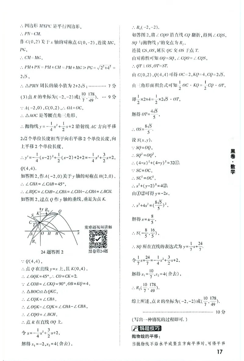 2026《万唯中考&bull;重庆黑白卷》数学黑卷答案_2026中考押题卷合集_2026《万唯中考黑白卷》地方版(1)_2026《万唯中考&bull;重庆黑白卷》7科_2026《万唯中考&bull;重庆黑白卷》数学