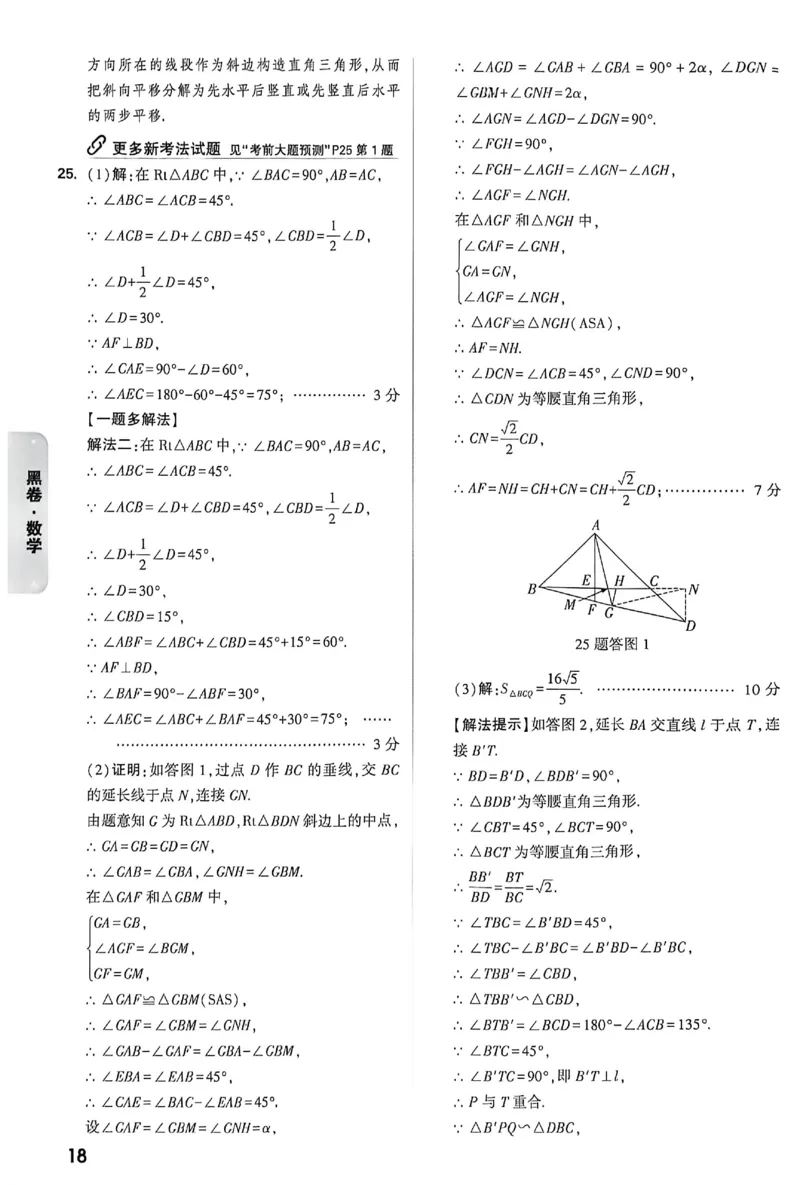 2026《万唯中考&bull;重庆黑白卷》数学黑卷答案_2026中考押题卷合集_2026《万唯中考黑白卷》地方版(1)_2026《万唯中考&bull;重庆黑白卷》7科_2026《万唯中考&bull;重庆黑白卷》数学