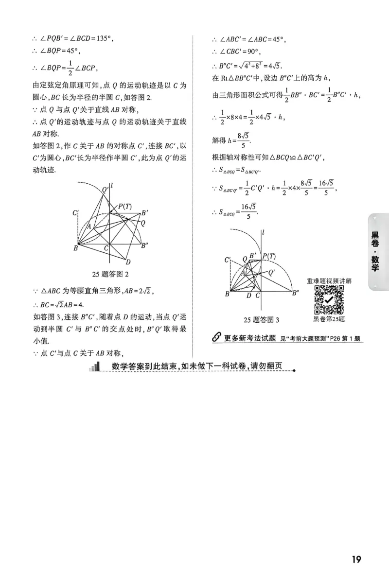 2026《万唯中考&bull;重庆黑白卷》数学黑卷答案_2026中考押题卷合集_2026《万唯中考黑白卷》地方版(1)_2026《万唯中考&bull;重庆黑白卷》7科_2026《万唯中考&bull;重庆黑白卷》数学