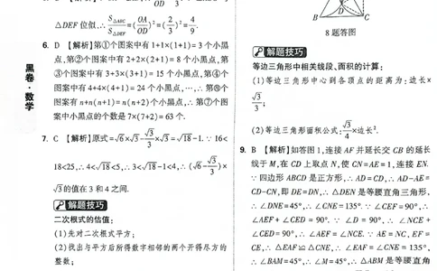 2026《万唯中考&bull;重庆黑白卷》数学黑卷答案_2026中考押题卷合集_2026《万唯中考黑白卷》地方版(1)_2026《万唯中考&bull;重庆黑白卷》7科_2026《万唯中考&bull;重庆黑白卷》数学