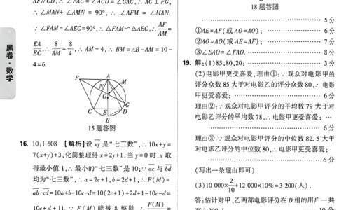 2026《万唯中考&bull;重庆黑白卷》数学黑卷答案_2026中考押题卷合集_2026《万唯中考黑白卷》地方版(1)_2026《万唯中考&bull;重庆黑白卷》7科_2026《万唯中考&bull;重庆黑白卷》数学