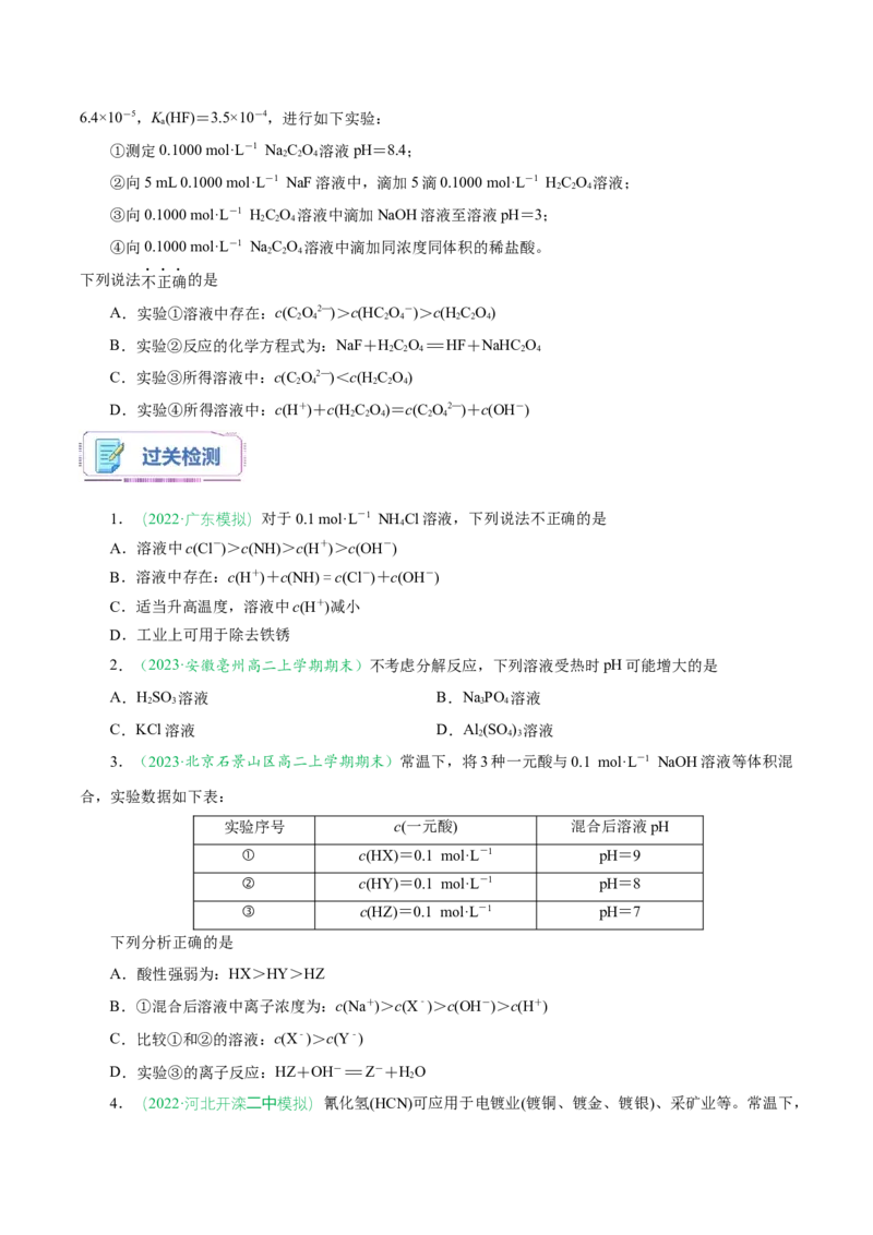 第14讲溶液中粒子浓度的判断-学生版新高二化学暑假衔接（人教版）_高中三年全科资料_高中_高中1_2025秋新高二《暑假衔接讲义》（语数外理化）电子版_暑假衔接第1套新高二化学