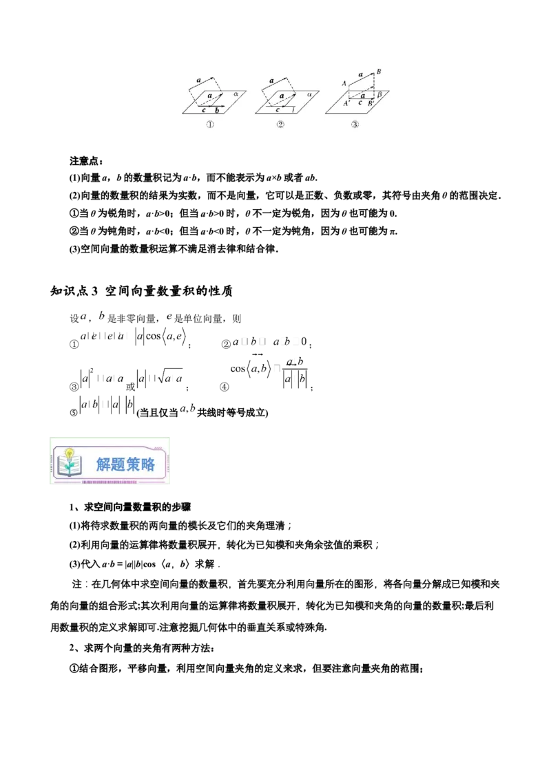 第07讲空间向量的数量积运算9种常见考法归类（教师版）-新高二暑假衔接（人教版）_高中三年全科资料_高中_高中1_2025秋新高二《暑假衔接讲义》（语数外理化）电子版