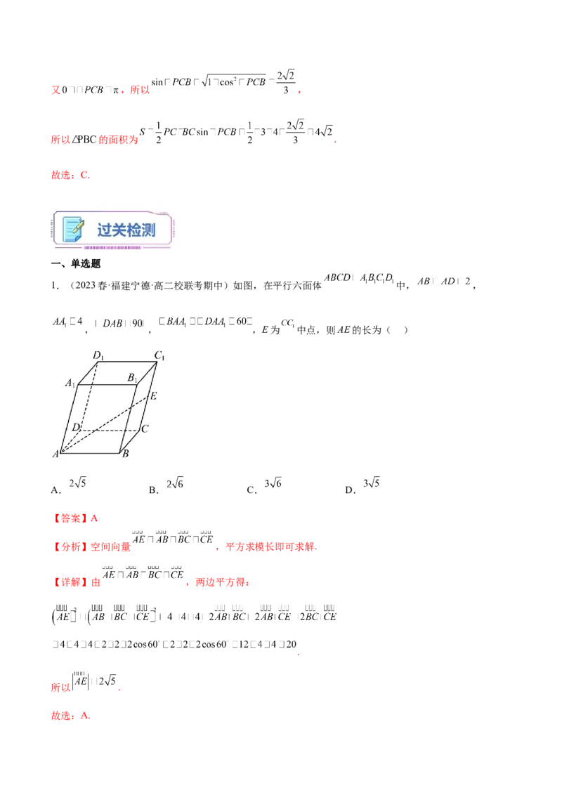 第07讲空间向量的数量积运算9种常见考法归类（教师版）-新高二暑假衔接（人教版）_高中三年全科资料_高中_高中1_2025秋新高二《暑假衔接讲义》（语数外理化）电子版