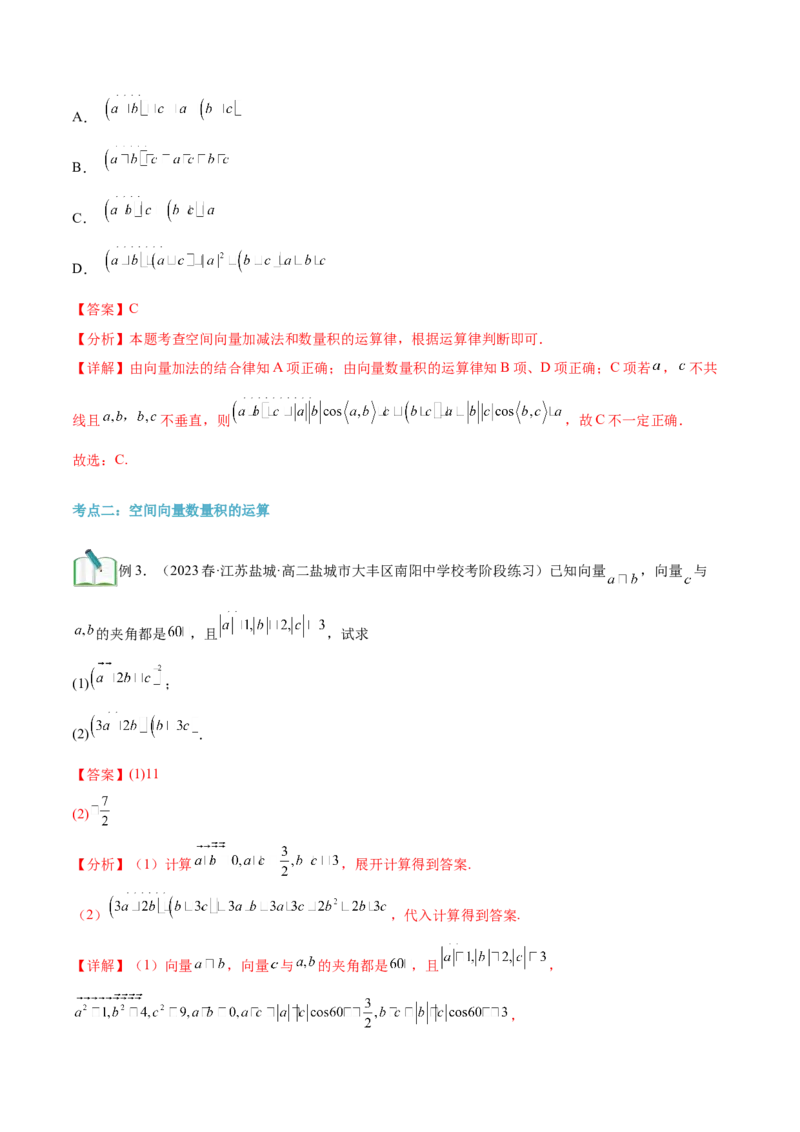 第07讲空间向量的数量积运算9种常见考法归类（教师版）-新高二暑假衔接（人教版）_高中三年全科资料_高中_高中1_2025秋新高二《暑假衔接讲义》（语数外理化）电子版