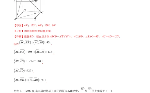 第07讲空间向量的数量积运算9种常见考法归类（教师版）-新高二暑假衔接（人教版）_高中三年全科资料_高中_高中1_2025秋新高二《暑假衔接讲义》（语数外理化）电子版