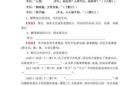 第1部分　选择性必修上册_高中三年全科资料_高中_高中教材古诗文识记WORD