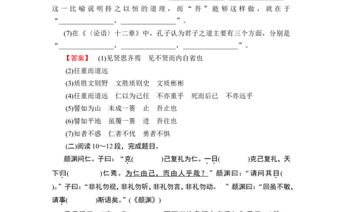 第1部分　选择性必修上册_高中三年全科资料_高中_高中教材古诗文识记WORD