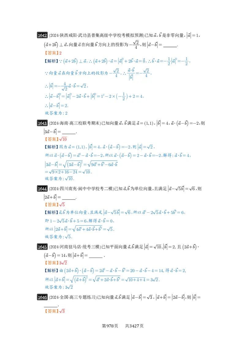 第36讲平面向量的数量积及运算_高中三年全科资料_高考数学《必刷5000题》2025版_2025高考数学必刷5000题（解析版分章节PDF）