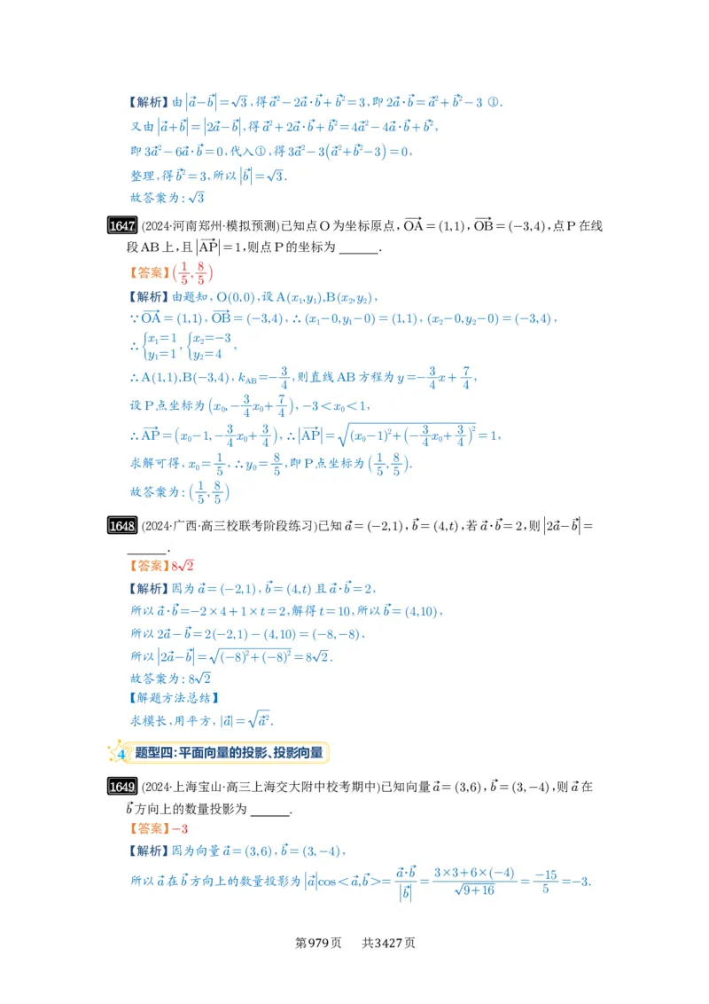 第36讲平面向量的数量积及运算_高中三年全科资料_高考数学《必刷5000题》2025版_2025高考数学必刷5000题（解析版分章节PDF）