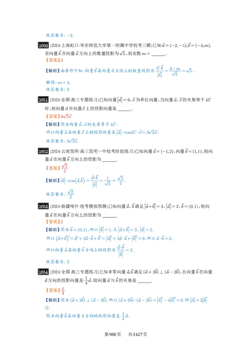 第36讲平面向量的数量积及运算_高中三年全科资料_高考数学《必刷5000题》2025版_2025高考数学必刷5000题（解析版分章节PDF）
