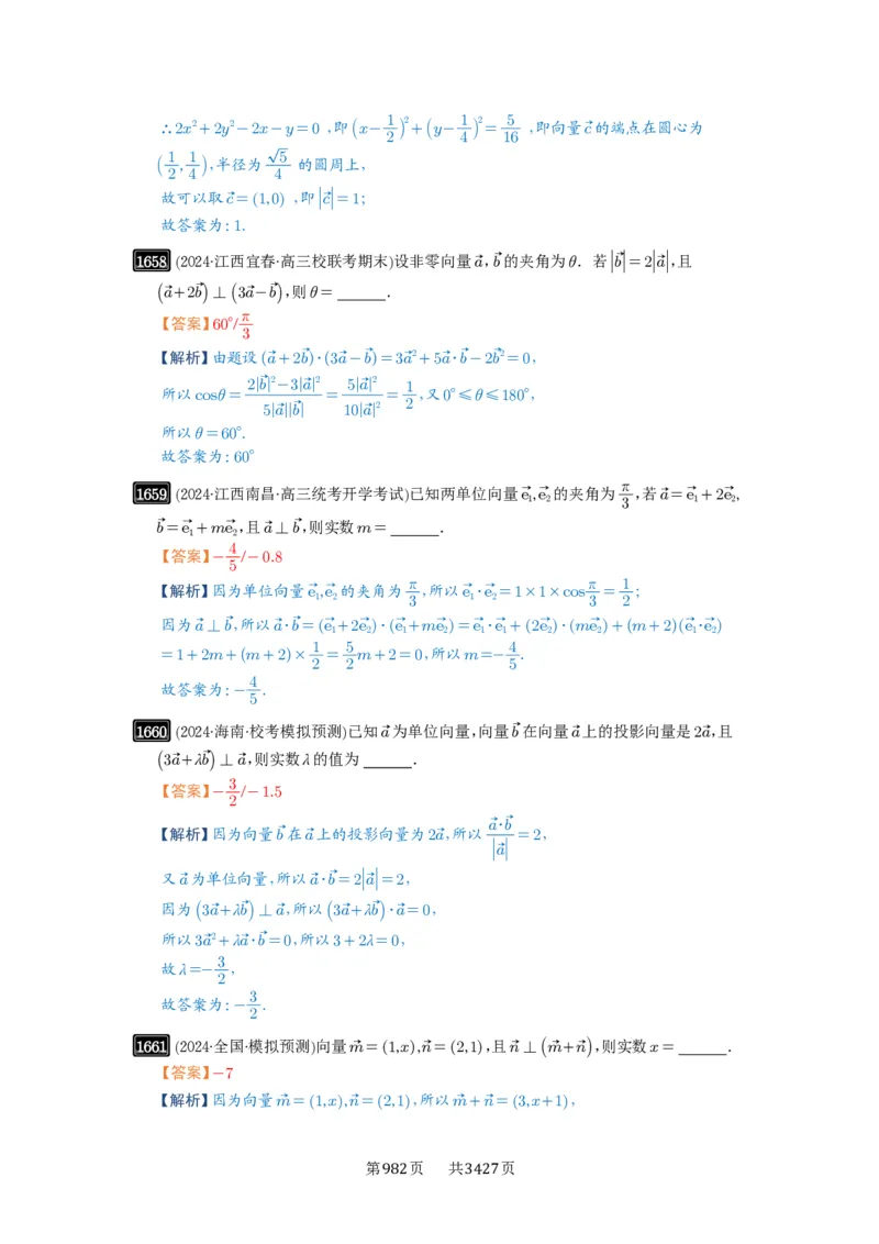 第36讲平面向量的数量积及运算_高中三年全科资料_高考数学《必刷5000题》2025版_2025高考数学必刷5000题（解析版分章节PDF）