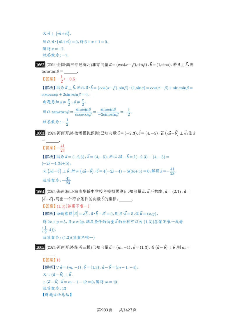 第36讲平面向量的数量积及运算_高中三年全科资料_高考数学《必刷5000题》2025版_2025高考数学必刷5000题（解析版分章节PDF）