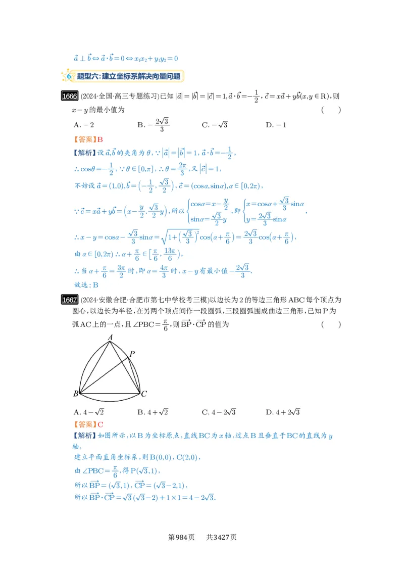 第36讲平面向量的数量积及运算_高中三年全科资料_高考数学《必刷5000题》2025版_2025高考数学必刷5000题（解析版分章节PDF）