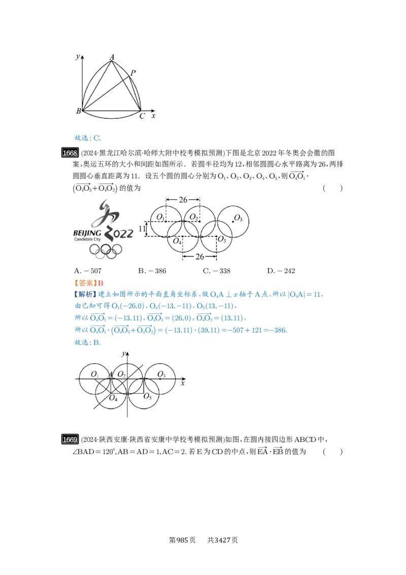 第36讲平面向量的数量积及运算_高中三年全科资料_高考数学《必刷5000题》2025版_2025高考数学必刷5000题（解析版分章节PDF）