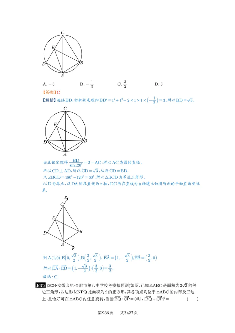 第36讲平面向量的数量积及运算_高中三年全科资料_高考数学《必刷5000题》2025版_2025高考数学必刷5000题（解析版分章节PDF）
