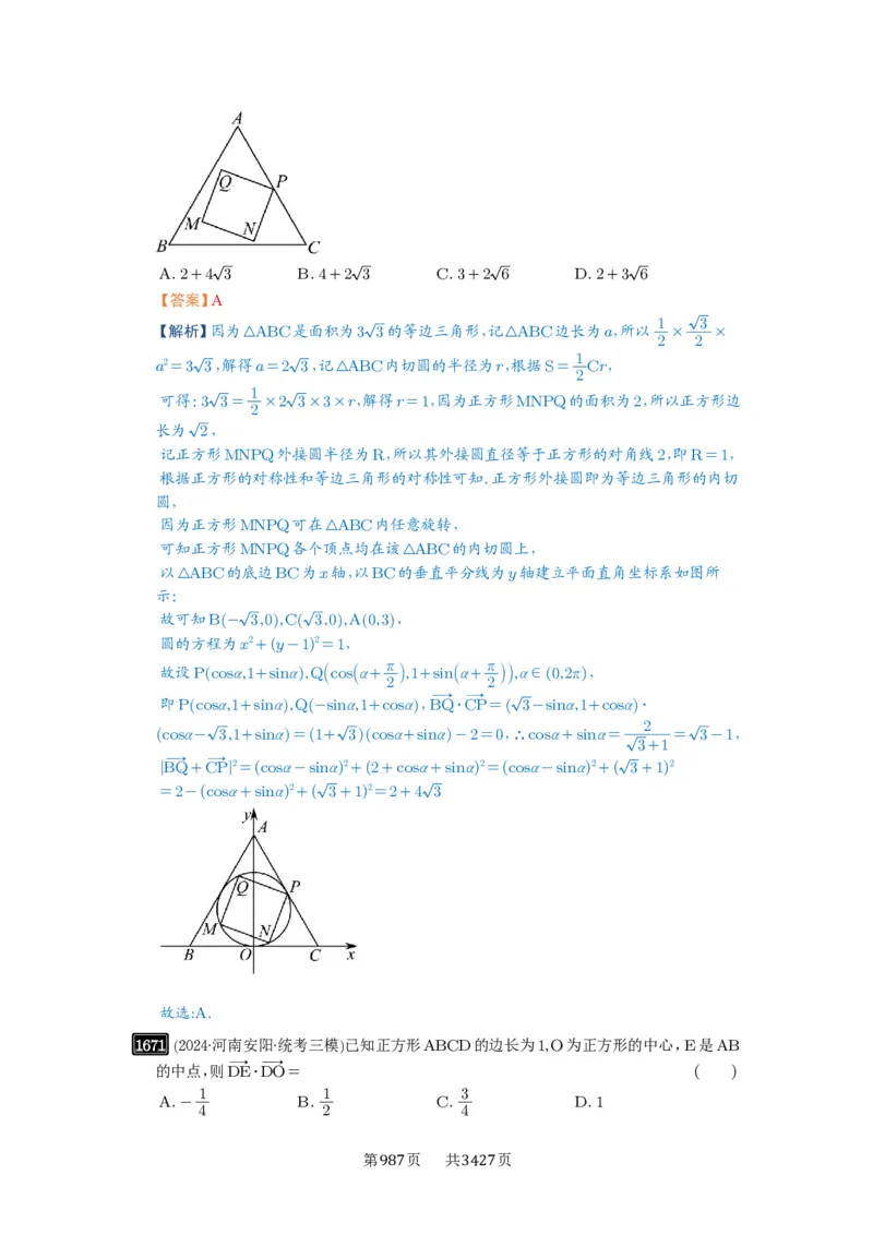 第36讲平面向量的数量积及运算_高中三年全科资料_高考数学《必刷5000题》2025版_2025高考数学必刷5000题（解析版分章节PDF）