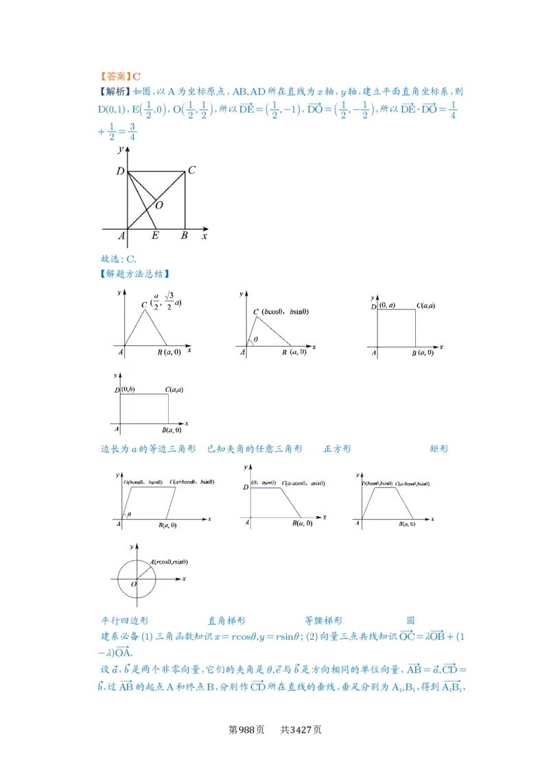 第36讲平面向量的数量积及运算_高中三年全科资料_高考数学《必刷5000题》2025版_2025高考数学必刷5000题（解析版分章节PDF）