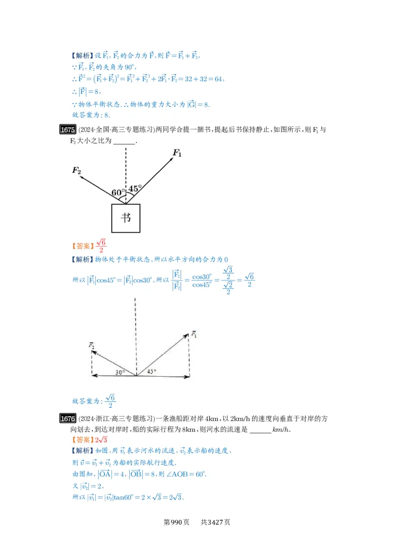 第36讲平面向量的数量积及运算_高中三年全科资料_高考数学《必刷5000题》2025版_2025高考数学必刷5000题（解析版分章节PDF）