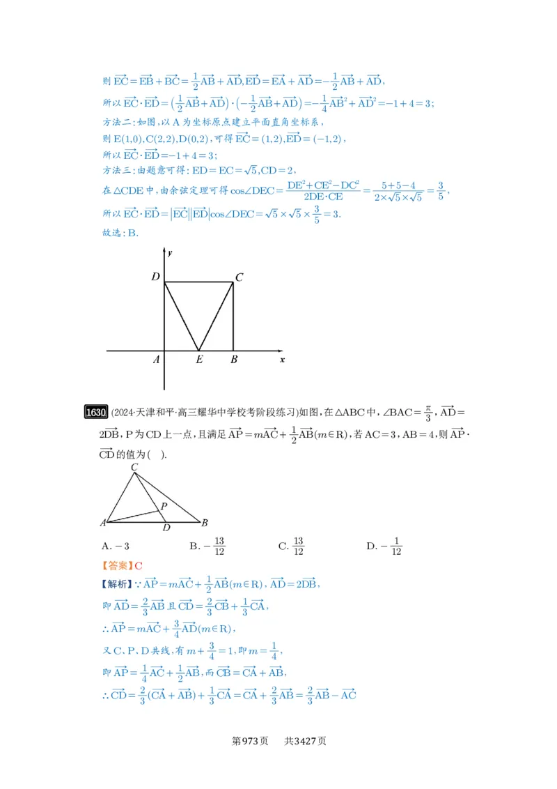 第36讲平面向量的数量积及运算_高中三年全科资料_高考数学《必刷5000题》2025版_2025高考数学必刷5000题（解析版分章节PDF）