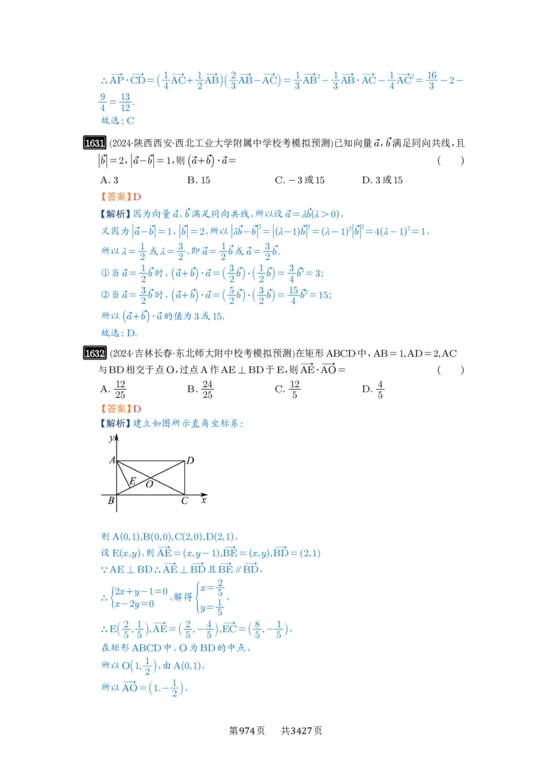 第36讲平面向量的数量积及运算_高中三年全科资料_高考数学《必刷5000题》2025版_2025高考数学必刷5000题（解析版分章节PDF）